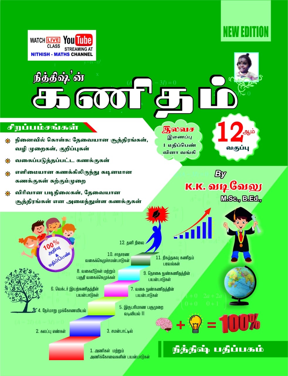 Class 12 Tamil Medium Guide